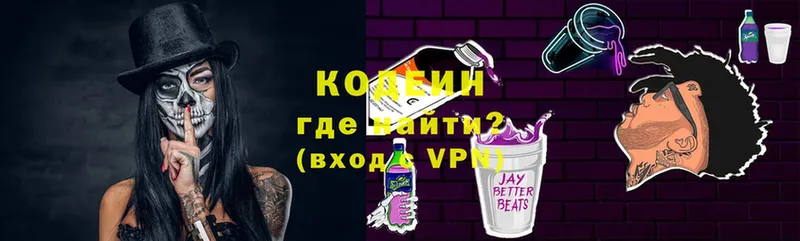 Codein Purple Drank  Грязи 